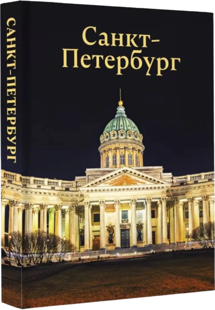Sankt Petersburg