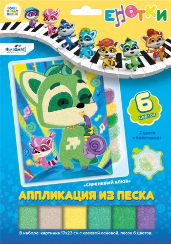 Аппликация из песка - Енотки. Сиреневый блюз