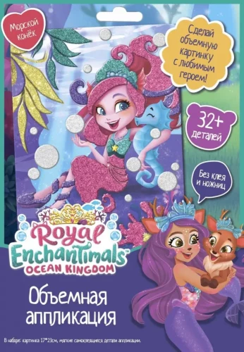 Аппликация EVA - Enchantimals. Морской конек