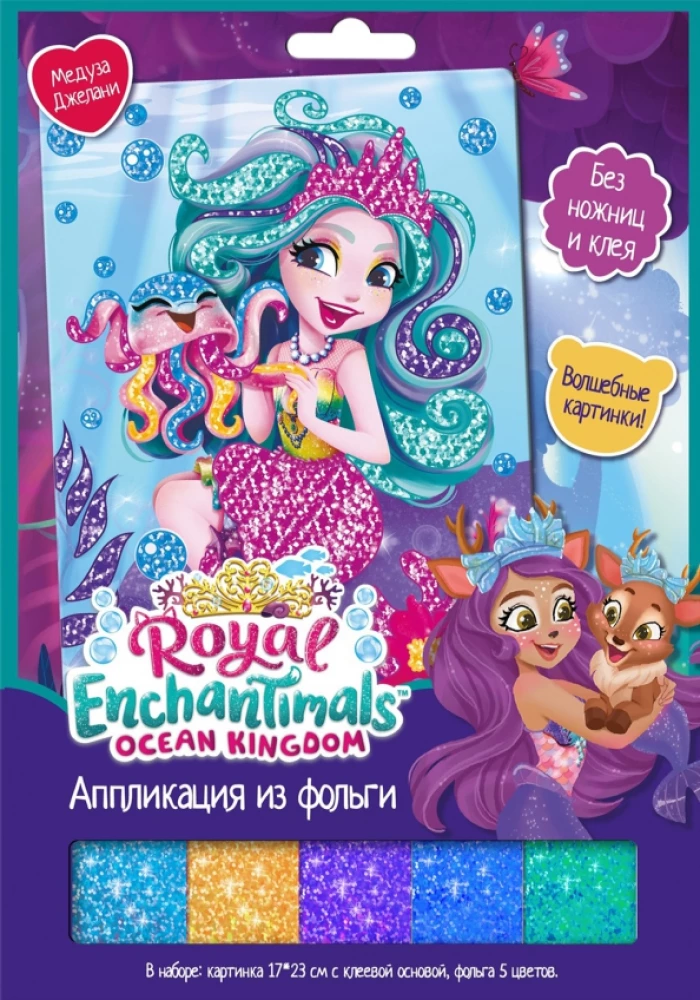 Аппликация из фольги - Enchantimals. Медуза Джелани