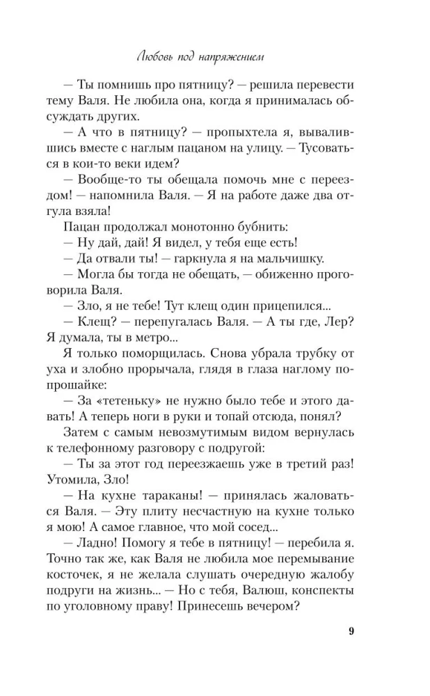 Miłość pod napięciem. Nie miłość szarooczy króla. Od jednego Zająca. Tam, gdzie mieszka miłość (zestaw 4 książek + torba)