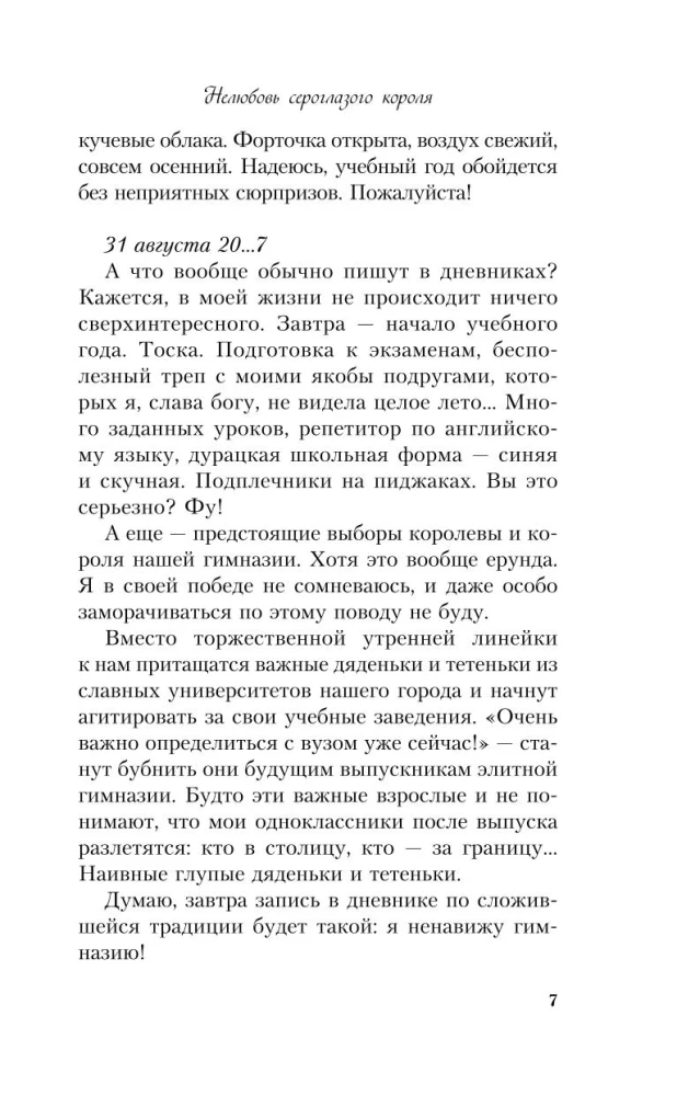 Miłość pod napięciem. Nie miłość szarooczy króla. Od jednego Zająca. Tam, gdzie mieszka miłość (zestaw 4 książek + torba)