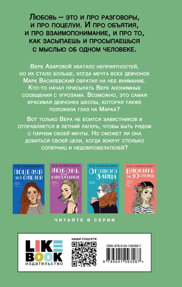 Miłość pod napięciem. Nie miłość szarooczy króla. Od jednego Zająca. Tam, gdzie mieszka miłość (zestaw 4 książek + torba)