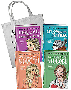 Miłość pod napięciem. Nie miłość szarooczy króla. Od jednego Zająca. Tam, gdzie mieszka miłość (zestaw 4 książek + torba)