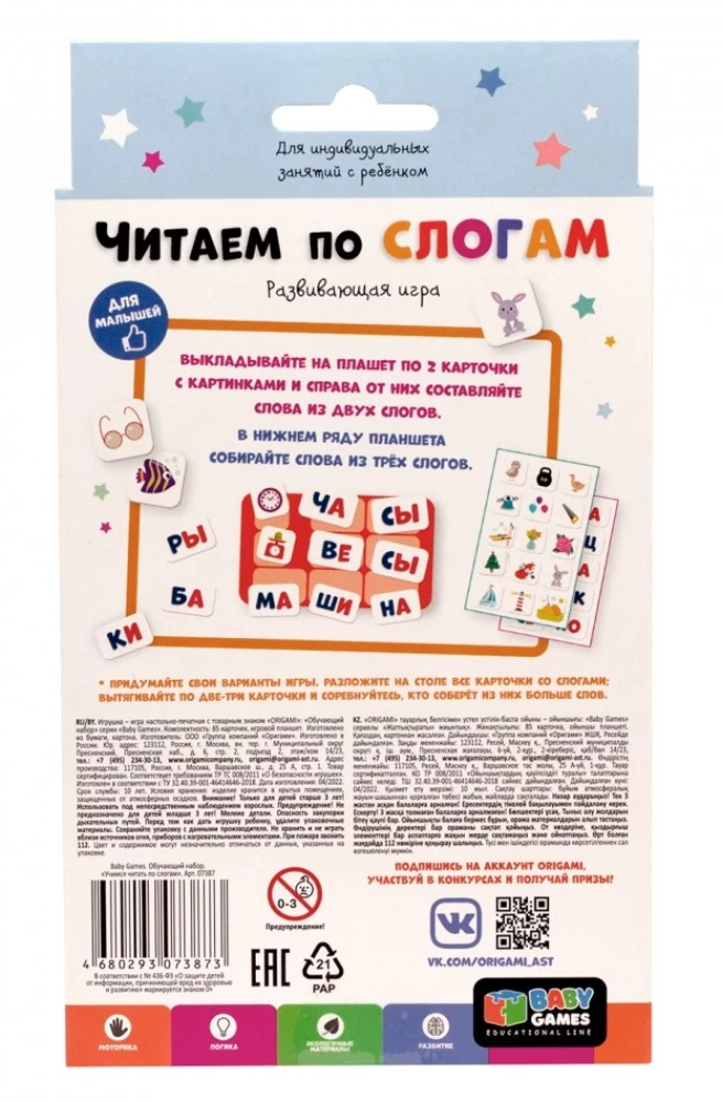 Lavinamasis žaidimas - Skaitome pagal skiemenis