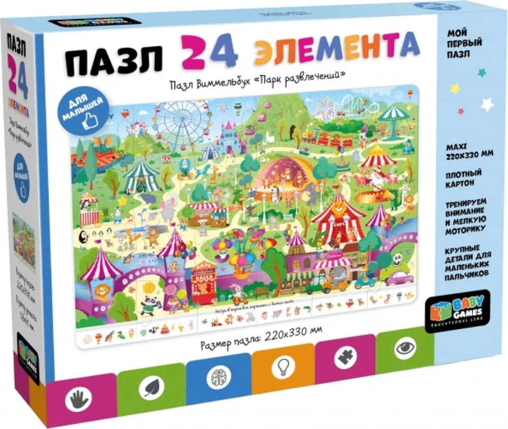 Пазл - Виммельбух. Парк развлечений (24 элемента)
