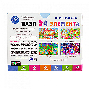 Пазл - Виммельбух. Парк развлечений (24 элемента)