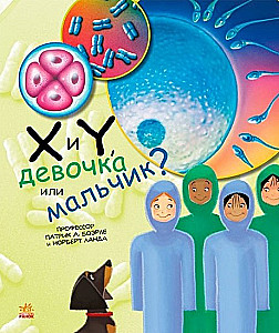 X i Y, dziewczynka czy chłopiec?