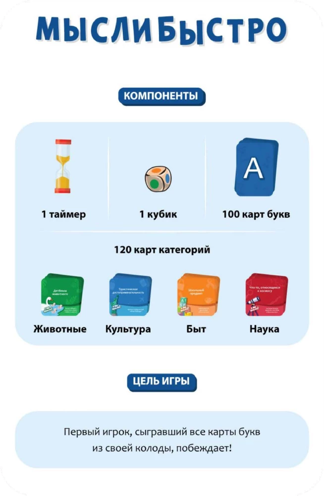 Gra planszowa - Myśl szybko