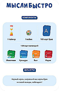 Gra planszowa - Myśl szybko