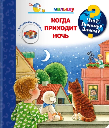 Co? Dlaczego? Po co? Dla malucha. Kiedy nadchodzi noc