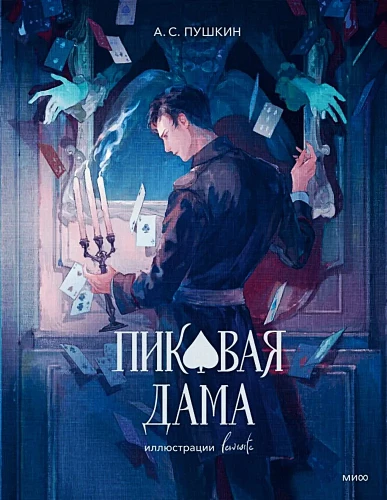 Piktoji dama