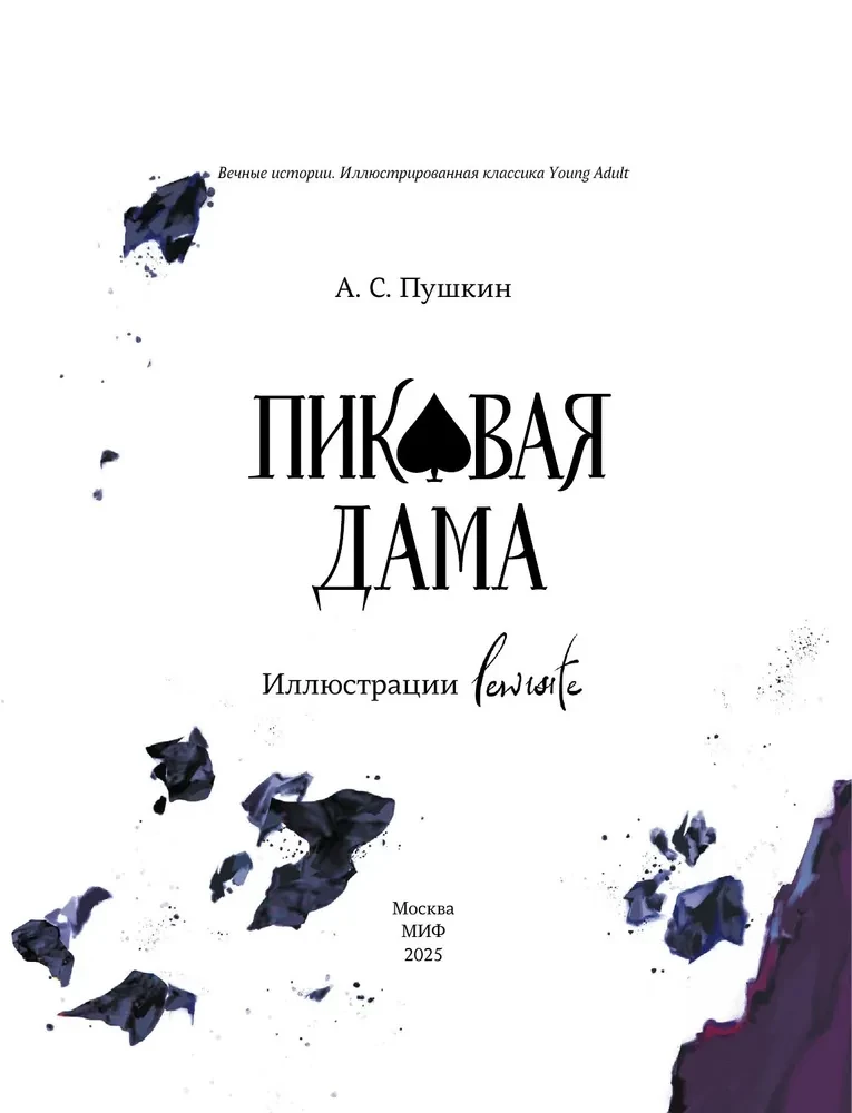 Piktoji dama