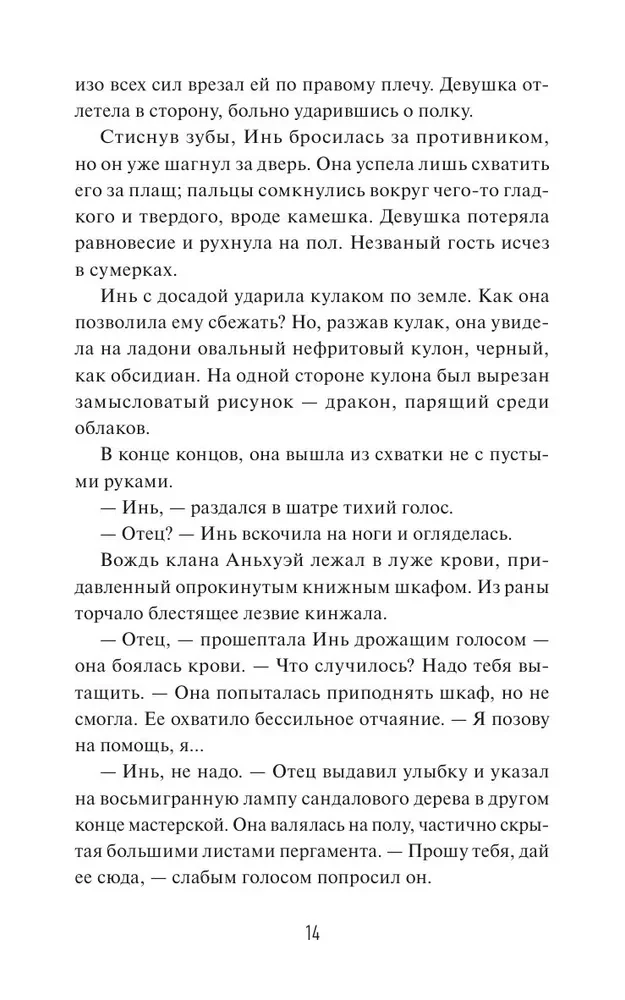 O nefrycie i smokach
