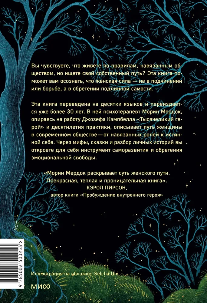 Keliaujančios herojės. Moteriškas kelias į vientisumą