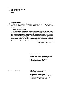 Keliaujančios herojės. Moteriškas kelias į vientisumą