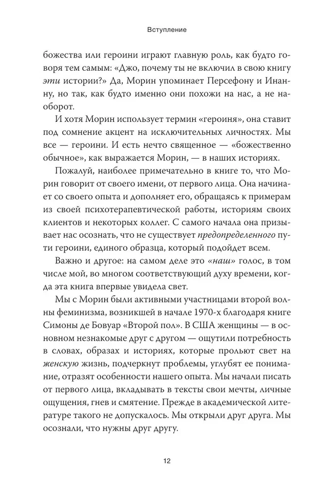 Keliaujančios herojės. Moteriškas kelias į vientisumą