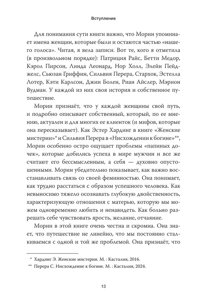 Keliaujančios herojės. Moteriškas kelias į vientisumą