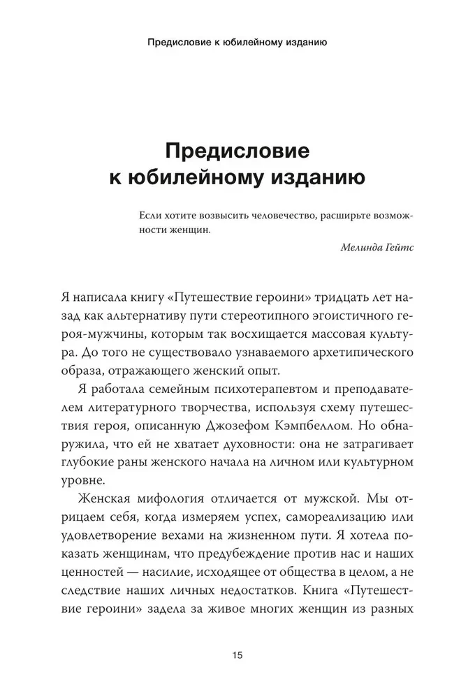 Keliaujančios herojės. Moteriškas kelias į vientisumą