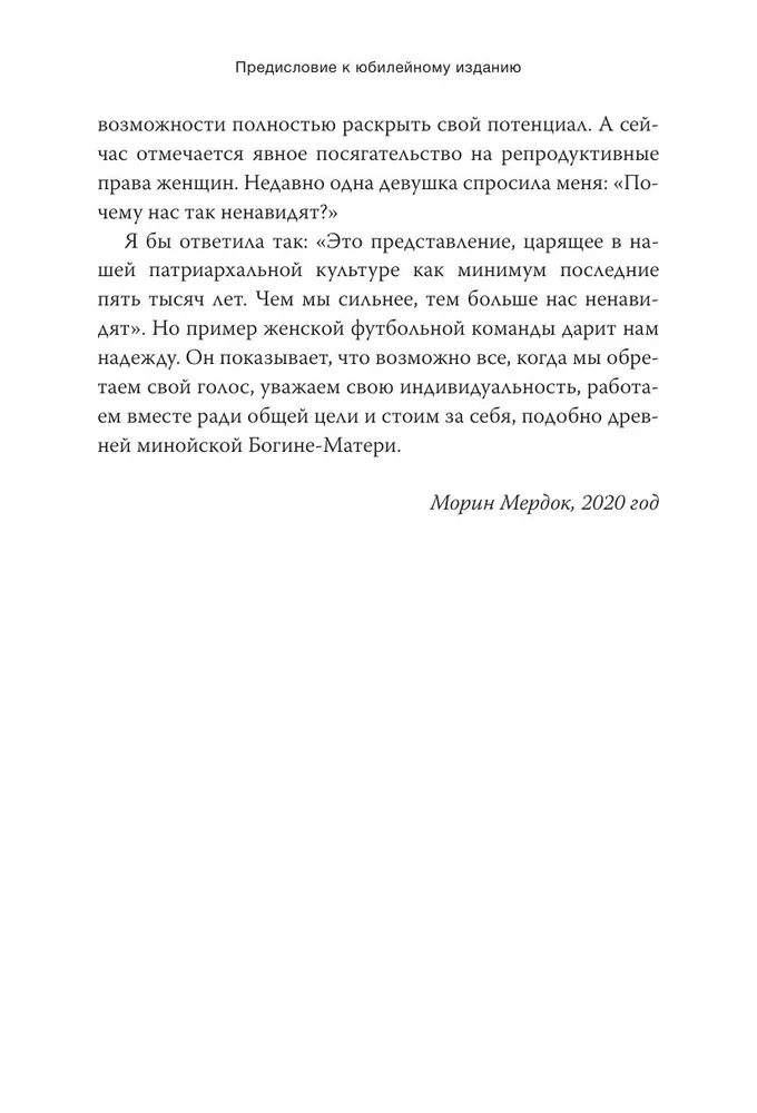 Keliaujančios herojės. Moteriškas kelias į vientisumą