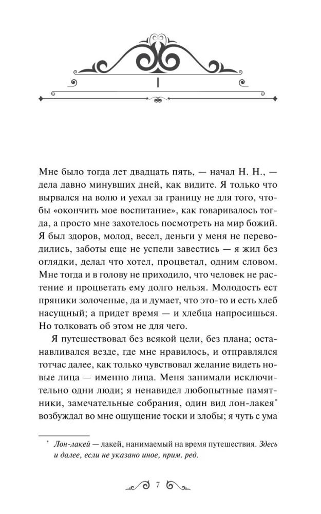 Pierwsza miłość. Wieczne historie