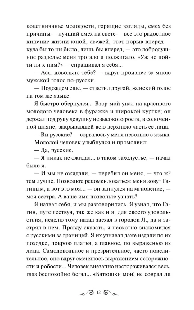 Pierwsza miłość. Wieczne historie