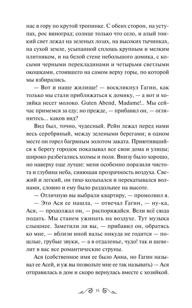 Pierwsza miłość. Wieczne historie