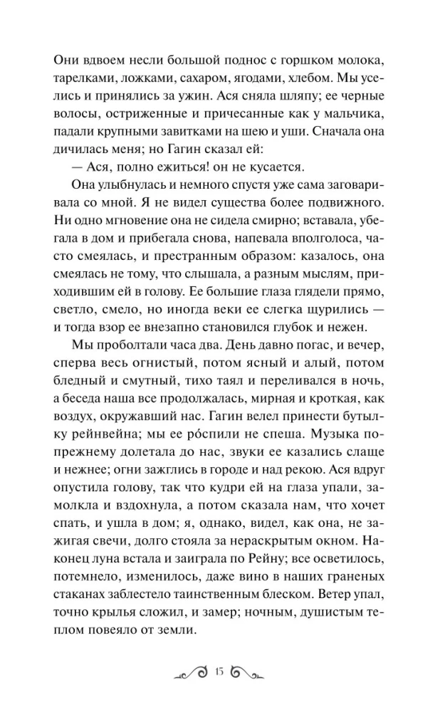 Pierwsza miłość. Wieczne historie