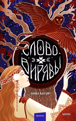 The Word of Viryava