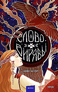 The Word of Viryava