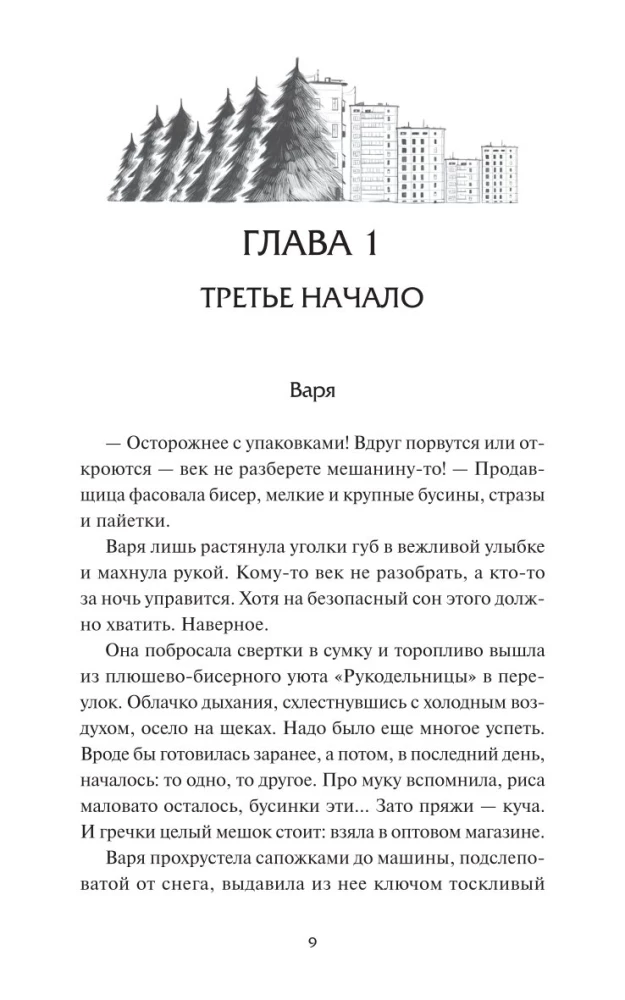 The Word of Viryava