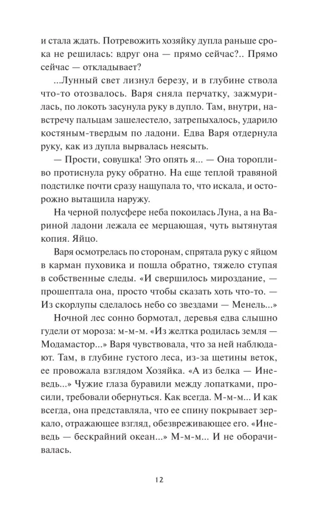 The Word of Viryava
