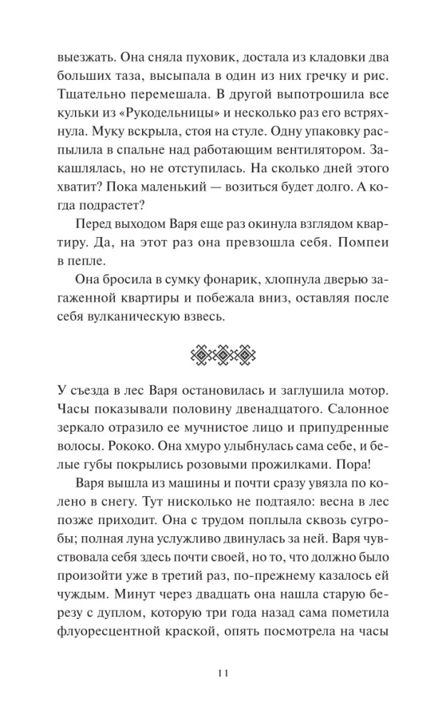 The Word of Viryava