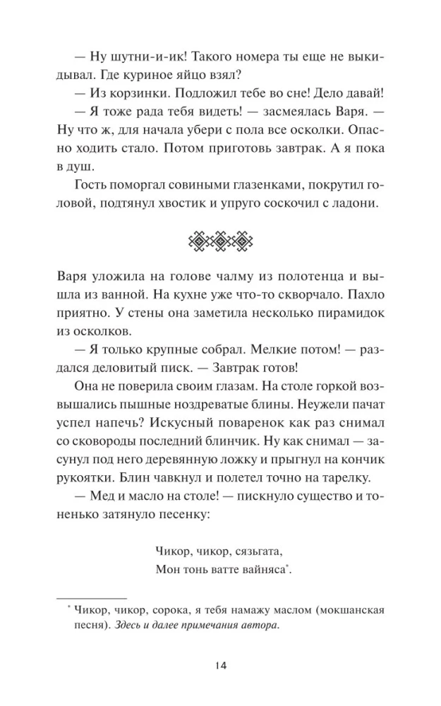 The Word of Viryava