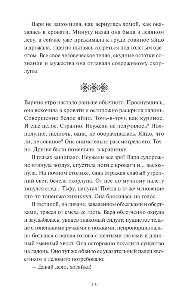 The Word of Viryava