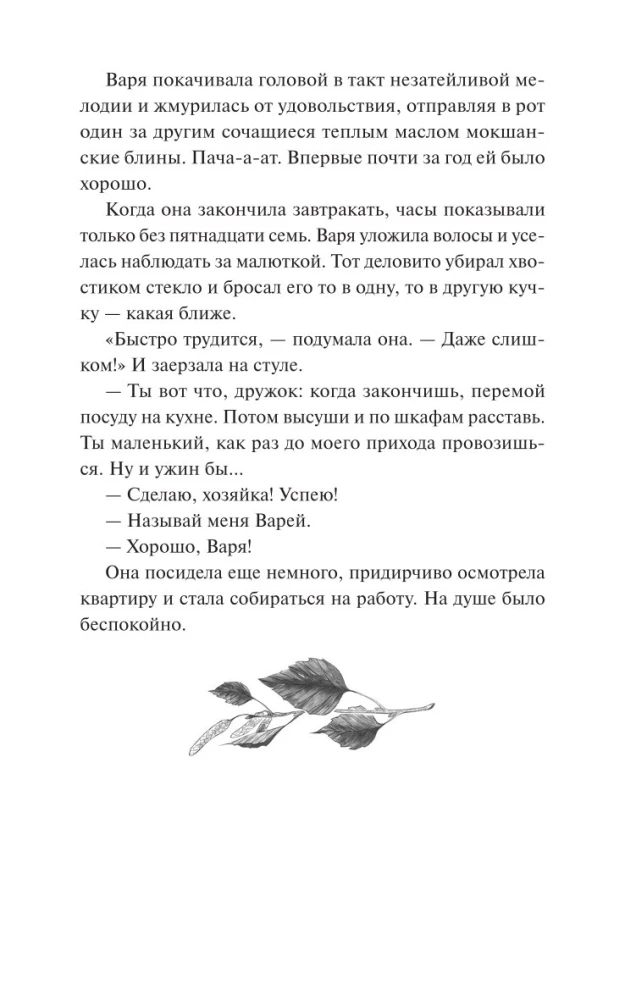 The Word of Viryava