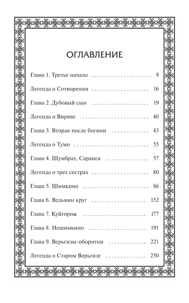 The Word of Viryava