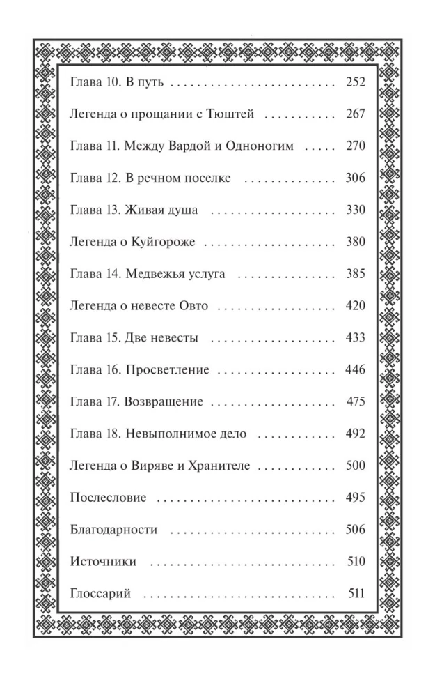 The Word of Viryava