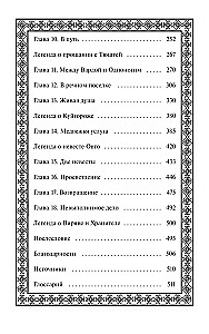 The Word of Viryava