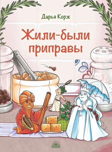 Żyły przyprawy