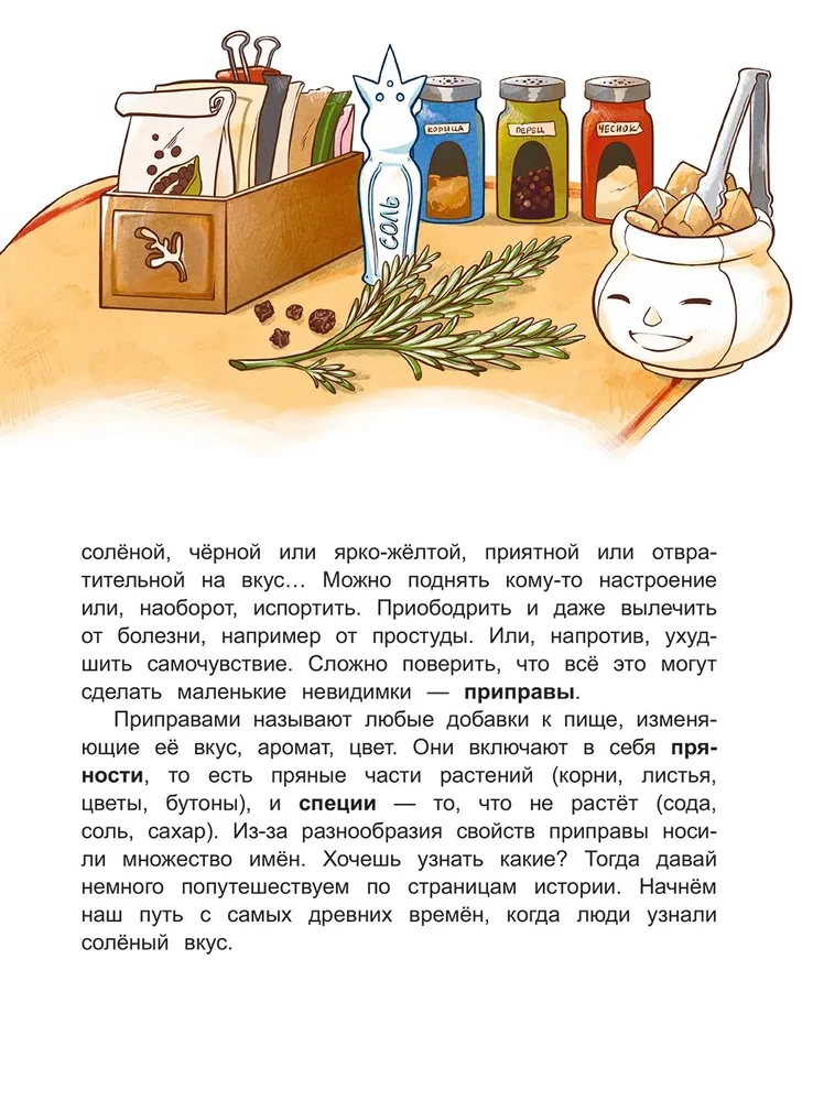 Żyły przyprawy