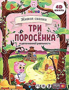 Trīs cūciņas paplašinātajā realitātē