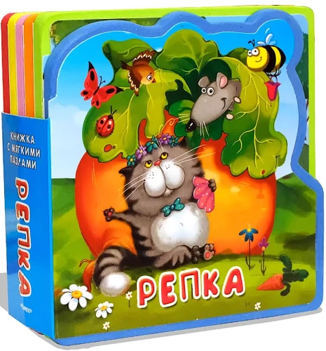 Book with Soft Puzzles. The Turnip