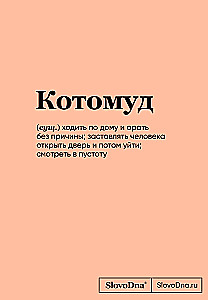 Notizbuch SlovoDna. Katomud