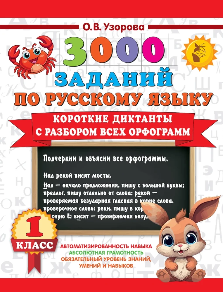 Trumpi diktantai su visų ortogramų analize 1 klasė