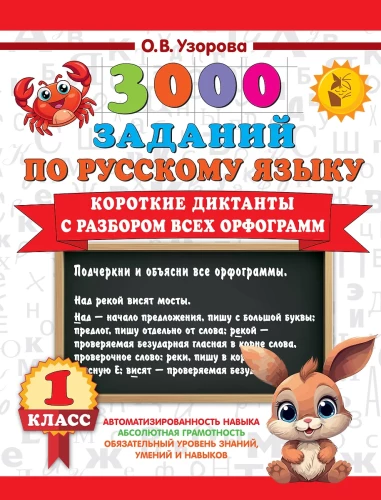 Trumpi diktantai su visų ortogramų analize 1 klasė