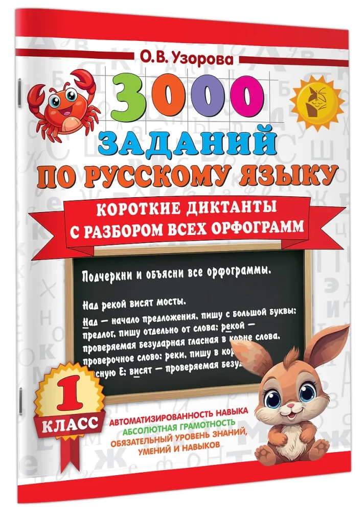 Trumpi diktantai su visų ortogramų analize 1 klasė