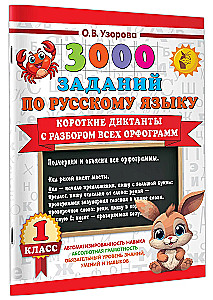 Trumpi diktantai su visų ortogramų analize 1 klasė