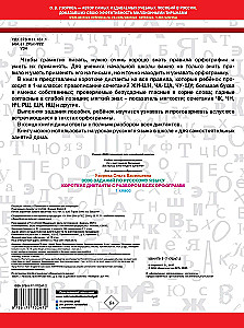 Trumpi diktantai su visų ortogramų analize 1 klasė