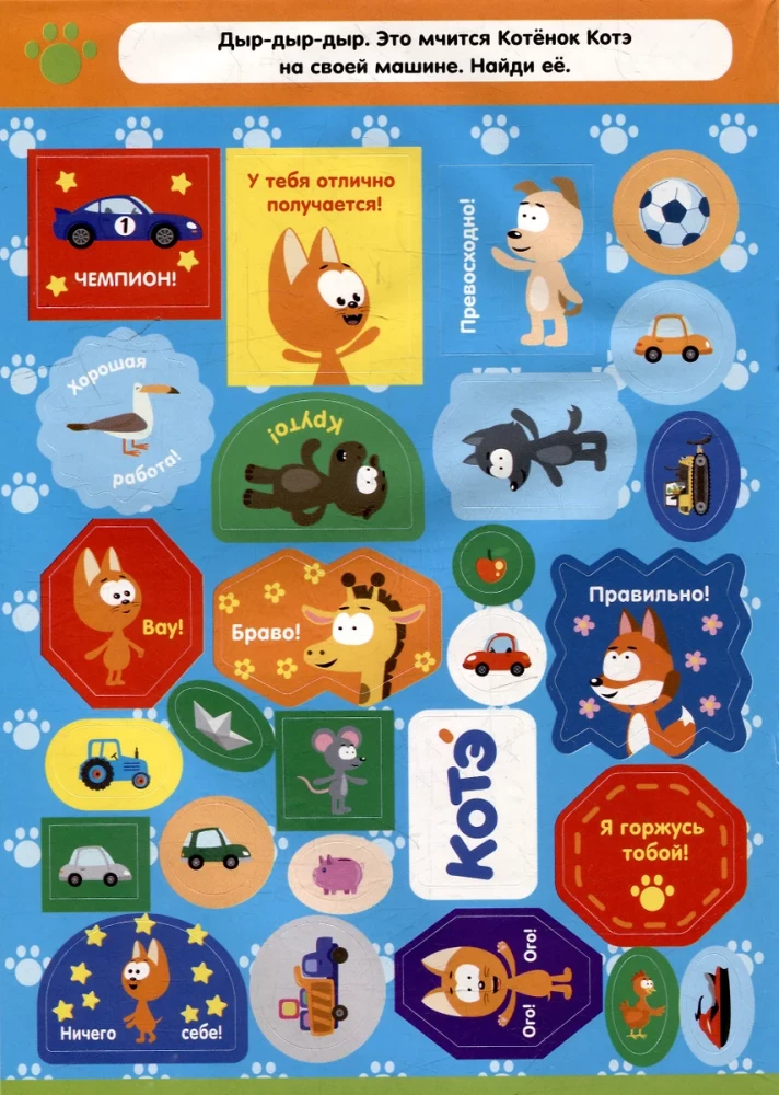 100 Aufkleber. Kätzchen Kote. Belohnungsaufkleber